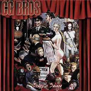 CG Bros. - Ветер С Запада