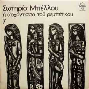 Σωτηρία Μπέλλου - La Reine Du Rebetiko