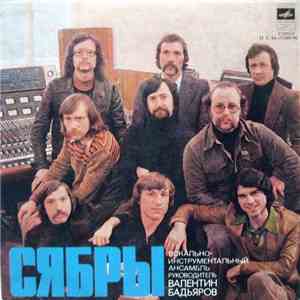 Сябры - Кася