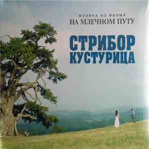 Стрибор Кустурица - Музика из филма 