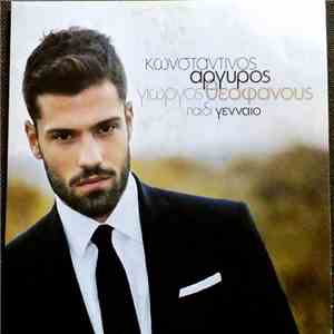Κωνσταντίνος Αργυρός - Παιδί Γενναίο