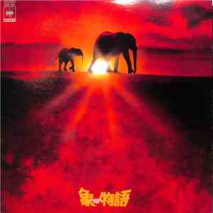 Makoto Kawaguchi - 象物語 = Elephant Story