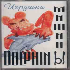 Мишины Dolphinы - Игрушки
