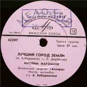 Муслим Магомаев - Лучший Город Земли / Не Спеши