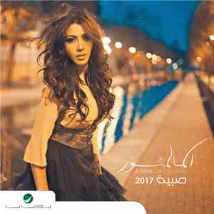 أسماء لمنور = Asma Lmnawar - صبية 2017