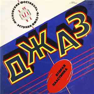 Various - Джаз-78. По Страницам VI Московского Фестиваля Советской Джазовой ...