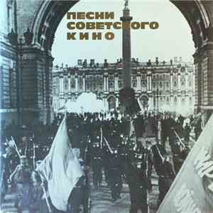 Various - Песни Советского Кино