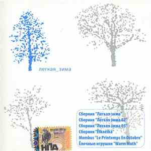 Various - Счастливая Электроника Легкая_Зима