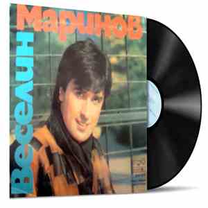 Веселин Маринов - Може Да Твори Човек