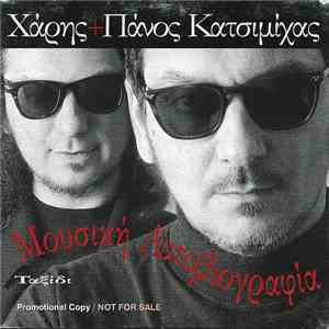 Χάρης & Πάνος Κατσιμίχας - Ταξίδι