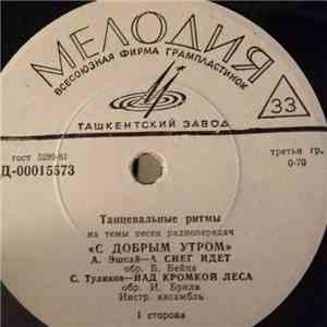 Various - Танцевальные ритмы на темы песен радиопередач 
