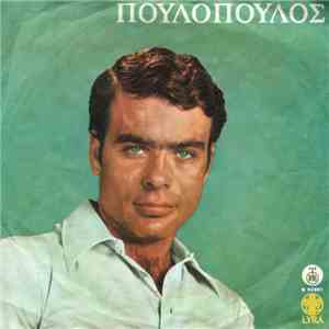 Πουλόπουλος - Naha Ti Dinami