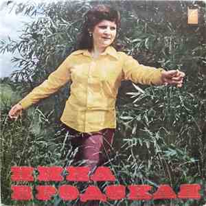 Нина Бродская - Нина Бродская