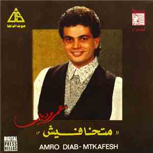 عمرو دياب = Amro Diab - متخافيش = Mtkafesh