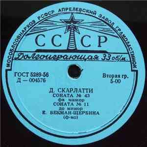 Д. Скарлатти - Е. Бекман-Щербина - Сонаты № 43, 11, 40, 55