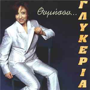 Γλυκερία - Θυμήσου...