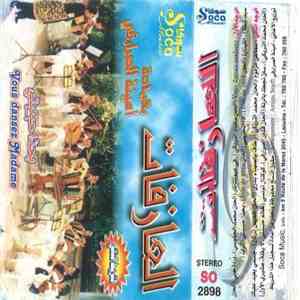 العازفات - بحذا حبيبتي = Vous Dansez Madame