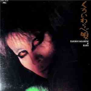 Yasuko Nagamine, Rama  - くろいわらべ唄