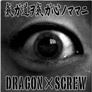 Dragon x Screw - 我ガ道ヲ我ガ心ノママニ