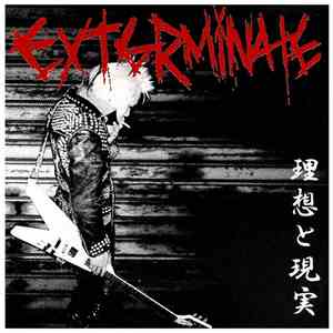Exterminate - 理想と現実