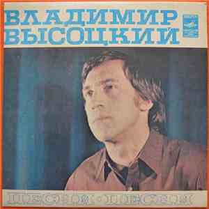 Владимир Высоцкий - Песни (Песня О Переселении Душ)
