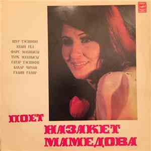 Nǝzakǝt Mǝmmǝdova - Поет Назакет Мамедова