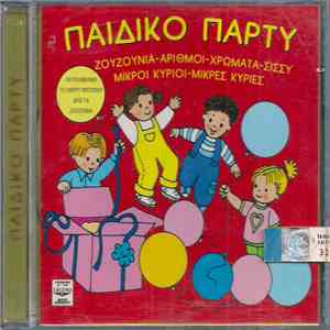 Various - Παιδικό Πάρτυ