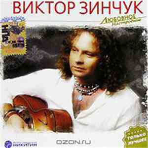 Виктор Зинчук - Любовное Настроение