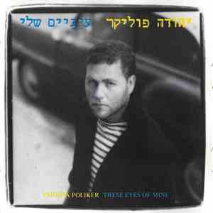 Yehuda Poliker - עיניים שלי = These Eyes Of Mine