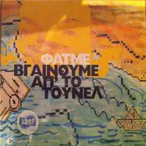 Φατμέ - Βγαίνουμε Απ' Το Τούνελ
