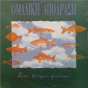 Ομαδική Απόδραση - Ένα Βλέμμα Φτάνει