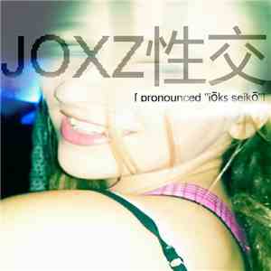 JOXZ性交 - JOXZ性交 EP