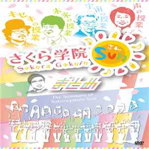 さくら学院 - さくら学院Sun! ‐まとめ‐