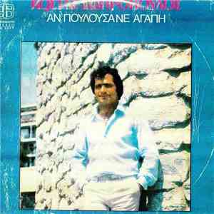 Κώστας Σιδηρόπουλος - Αν Πουλούσανε Αγάπη