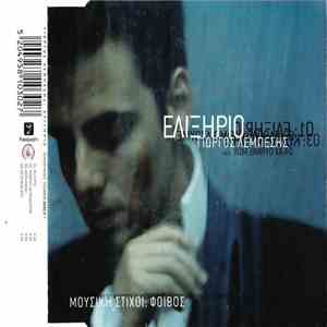 Γιώργος Λεμπέσης - Ελιξήριο