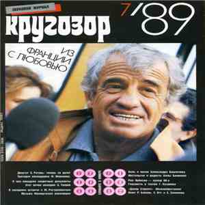 Various - Кругозор №7/1989