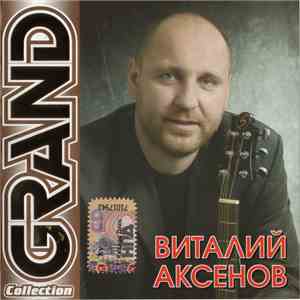 Виталий Аксенов - Grand Collection