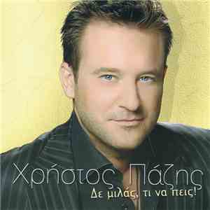 Χρήστος Πάζης - Δε Μιλάς, Τι Να Πεις!