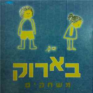 Baroque (בארוק) - Games (משחקים)