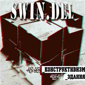 Swin.del - DE_КОНСТРУКТИВИЗМ SO_ЗДАНИЯ