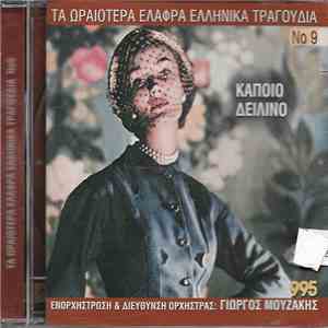 Various - Κάποιο Δειλινό