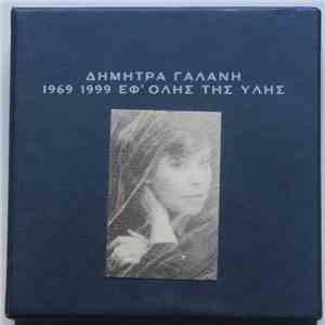 Δήμητρα Γαλάνη - 1969-1999 Εφ' Όλης Της Ύλης