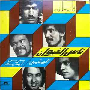 ناس الغيوان - فلسطنيات - الالهمامي / مزين أمديحك = Lahmami / Mezzine M'dihe ...
