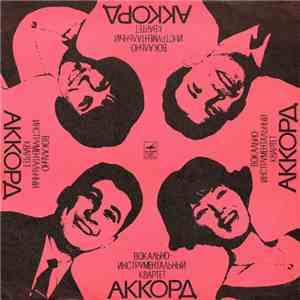 Аккорд - Аккорд