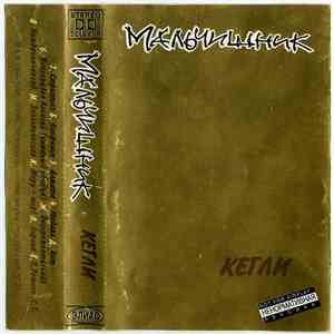 Мальчишник - Кегли