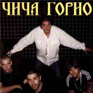 Чича Горио - Биће Боље
