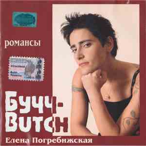 Butch - Романсы
