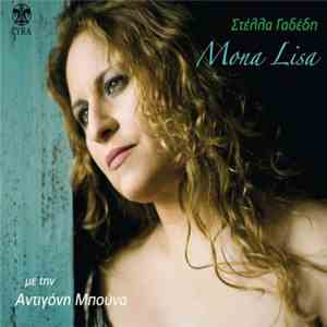 Στέλλα Γαδέδη Με Την Αντιγόνη Μπούνα - Mona Lisa