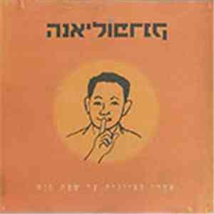 פוליאנה פרנק - אחרי הציונות על שפת הים