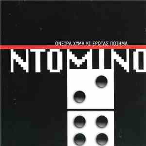 Ντόμινο - Όνειρα Χύμα Κι Έρωτας Ποίημα